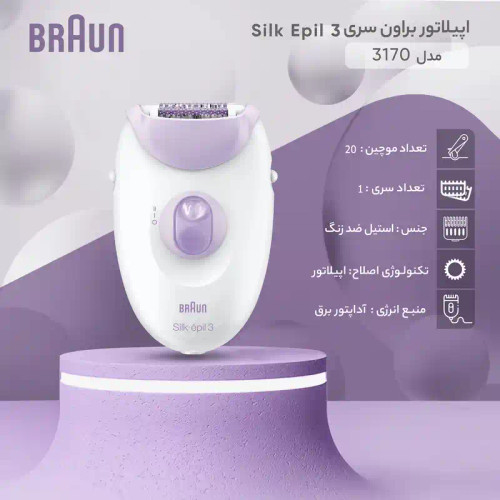 براون 3170 اپلیدی